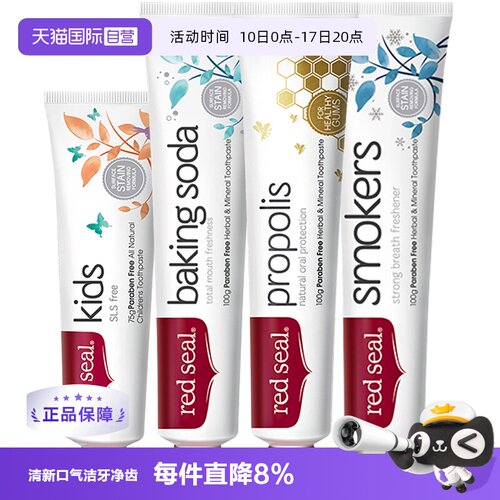 新西兰进口红印多功能牙膏4支装