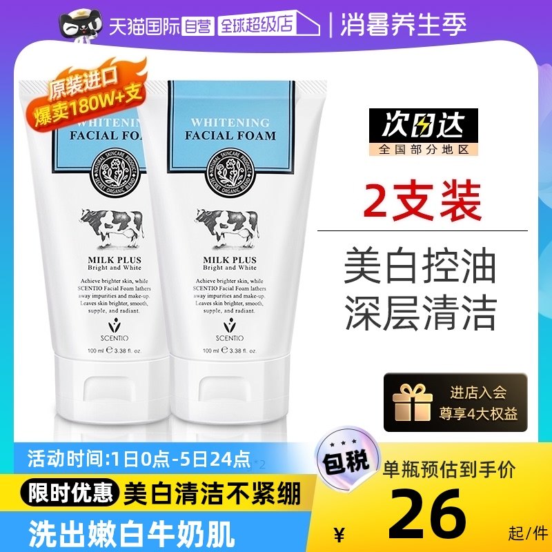 【自营】泰国美丽蓓菲辅酶Q10牛奶美白洗面奶女学生控油深层清洁