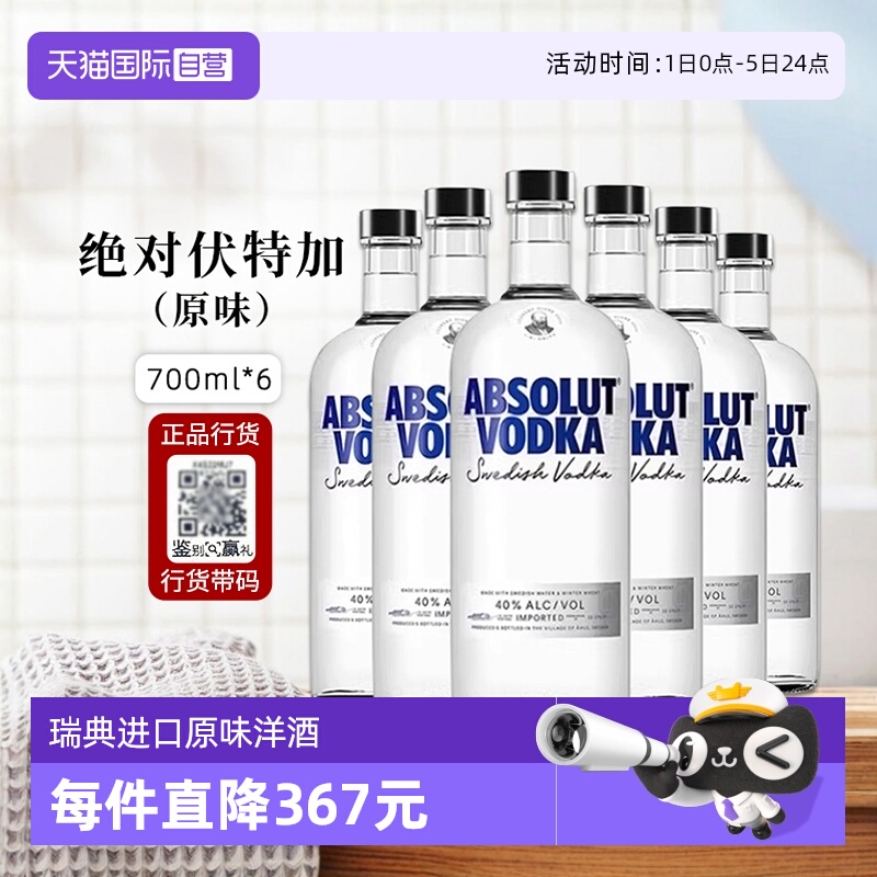 绝对伏特加经典原味进口洋酒正品