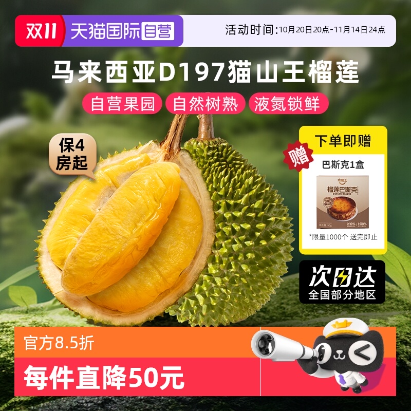 自营马来西亚猫山王榴莲严控品质