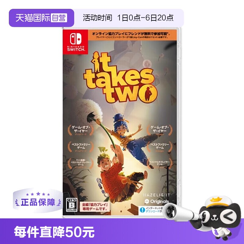 【自营】Nintendo任天堂Switch游戏卡带双人成行 日版中文(需要2副完整手柄，不支持拆分Joy-Con)