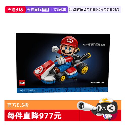 【自营】乐高72037马里奥卡丁车：马里奥&标准型卡丁车拼搭积木
