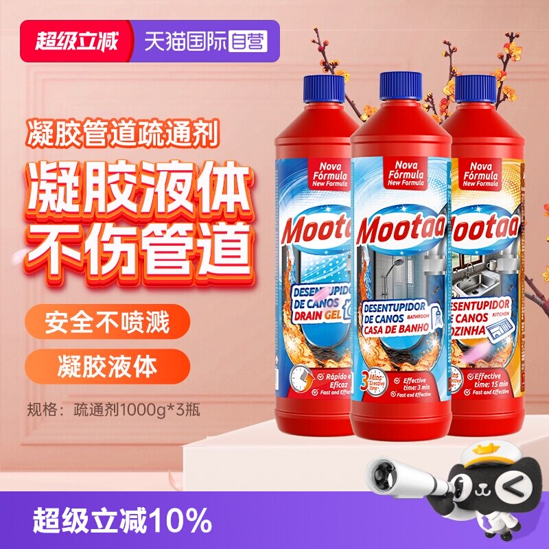 【自营】Mootaa管道疏通剂厨房马桶下水道强力溶解除臭除虫去异味