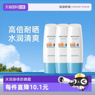 清爽男女70ML Mistine泰国蜜丝婷小蓝帽身体防晒霜泰版 自营