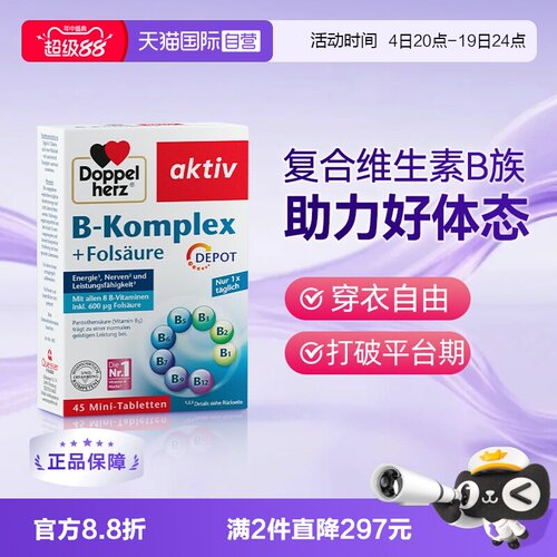 双心B族维生素增强代谢免疫力