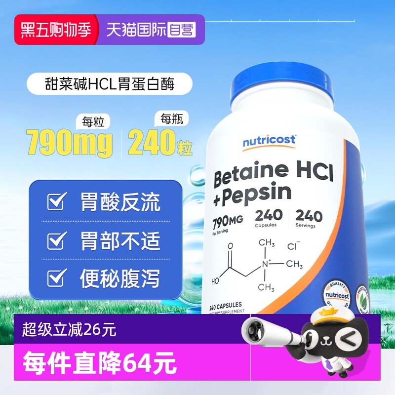 活性消化酶 增强胃动力 减少胃酸反流