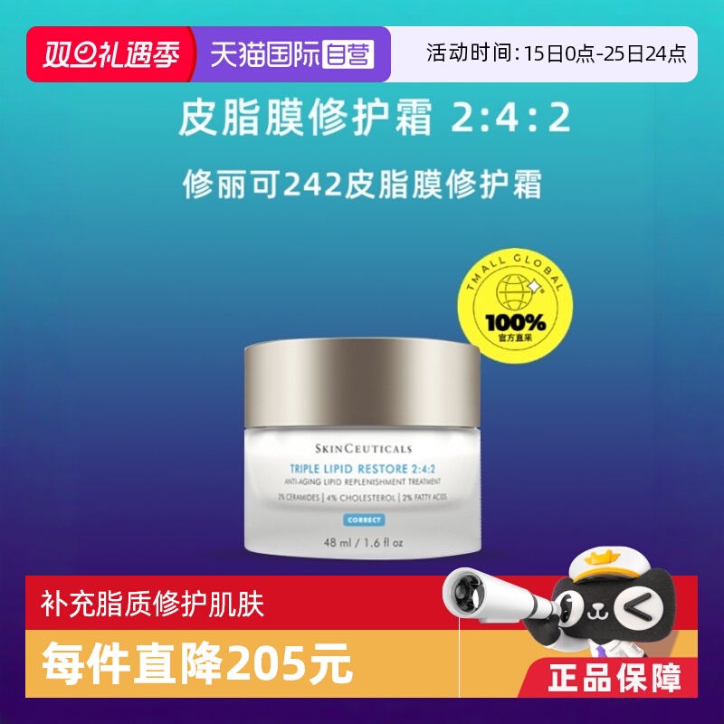 自营修丽可242皮脂膜修护霜48ml