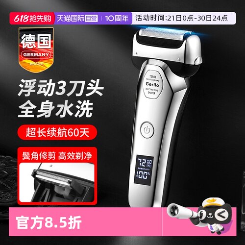 德国往复式剃须刀男士2026年新款
