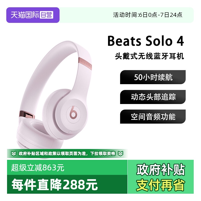 Beats头戴式无线蓝牙耳机