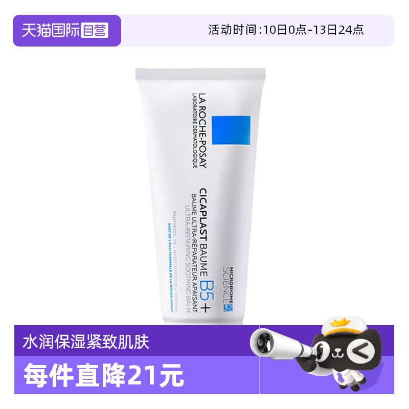 【自营】理肤泉B5+修复霜100ml舒缓泛红印痕屏障修护换季维稳面霜