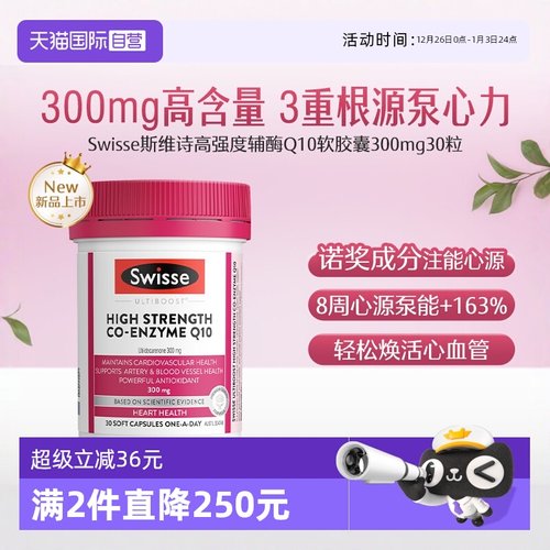 swisse辅酶Q10高强度心肺血管