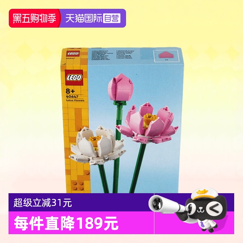 乐高40647Iconic荷花