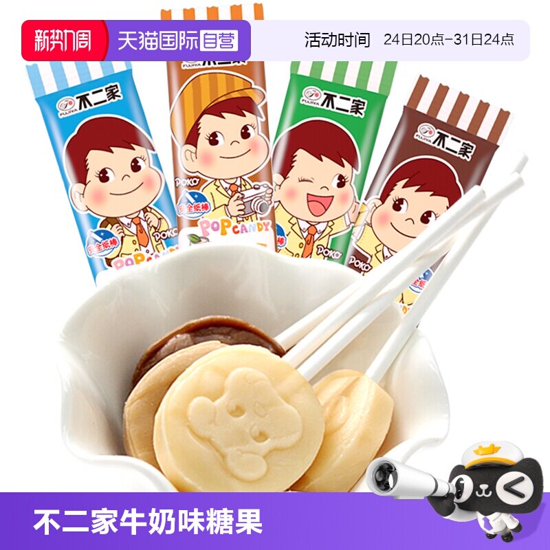 【自营】【凑单】不二家棒棒糖10g/支棒棒糖果 奶糖喜糖儿童零食
