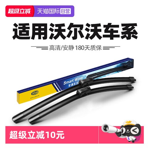 【自营】马瑞利雨刮器适用沃尔沃S90/S60XC40/XC60XC90/V40雨刷片
