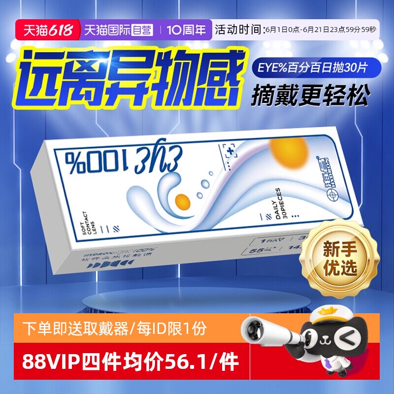 【自营】海昌日抛30片近视隐形眼镜盒装小直径带度数透明片10正品