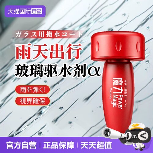 快美特镀膜型防雨剂剂雨敌驱水