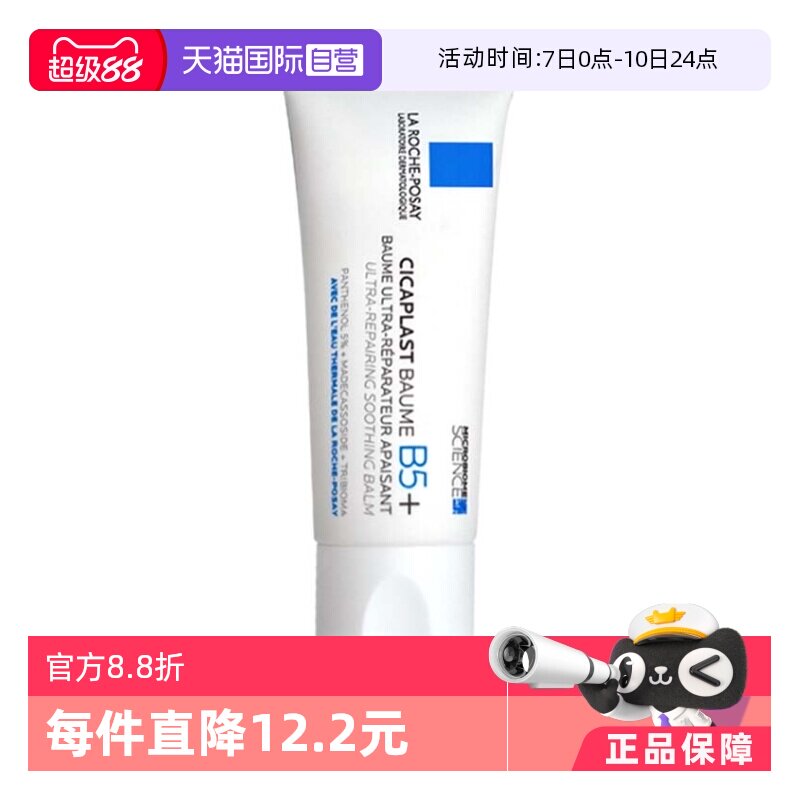【自營】Laroche Posay理膚泉B5多效面霜修復霜40ml/100ml