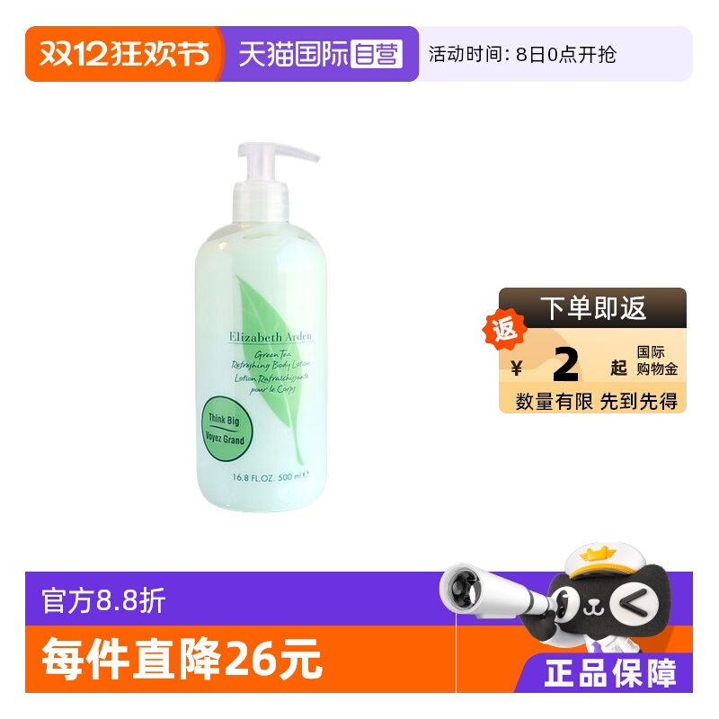 伊丽莎白雅顿绿茶身体乳
