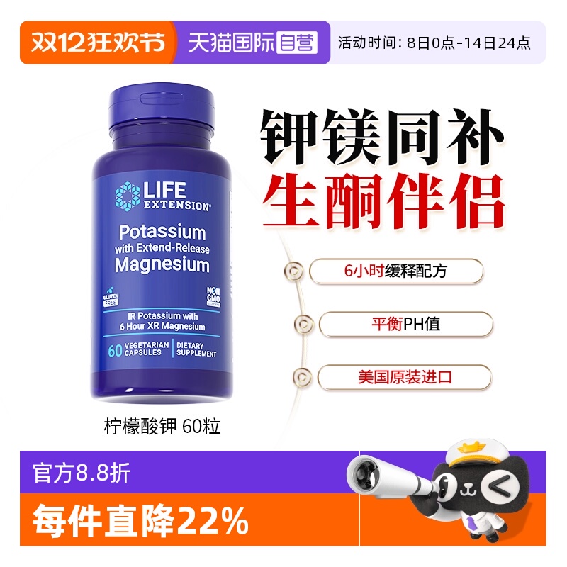 lifeextension柠檬酸钾钾镁双补