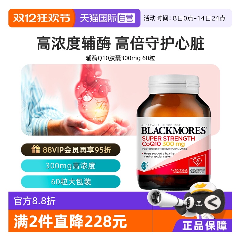 澳佳宝高浓度辅酶q10保护心脏