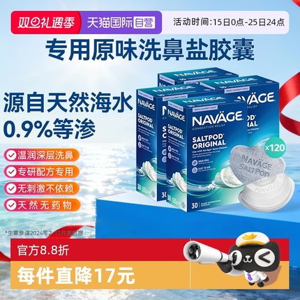 【自营】美国NAVAGE洗鼻器专用盐水胶囊30粒*4海盐水冲洗鼻炎医用