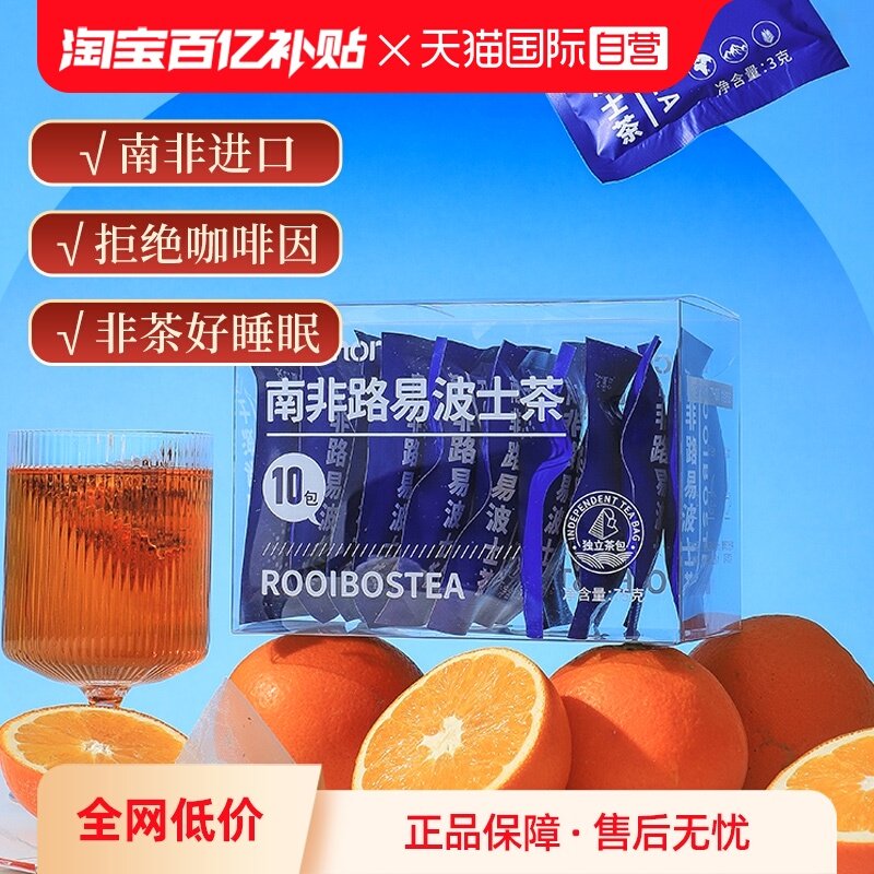 路易波士茶香橙味养生茶