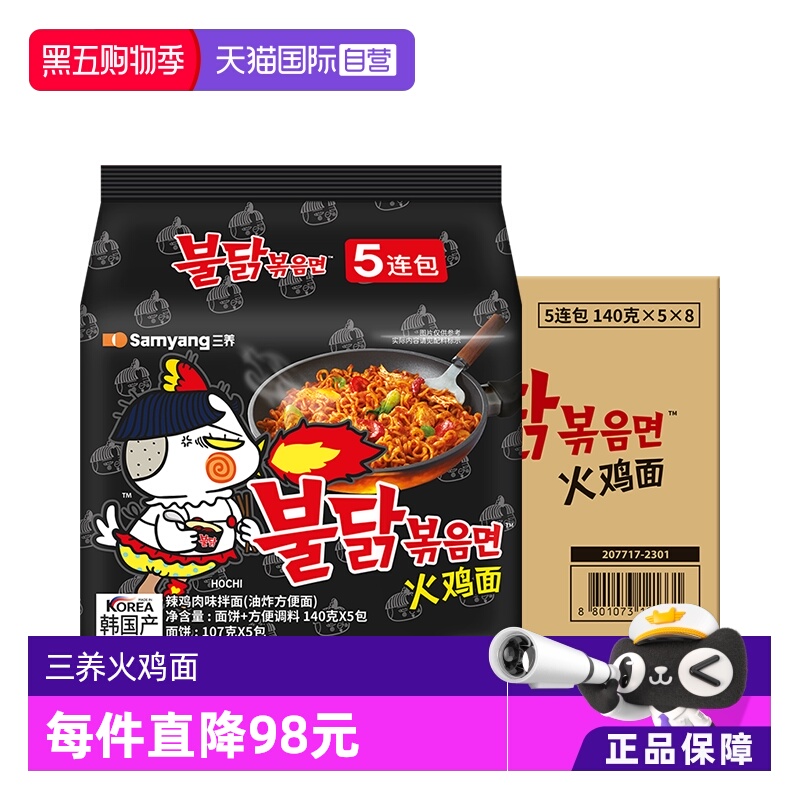 【自营】整箱韩国三养超辣火鸡面进口干拌泡面方便面拌面两箱