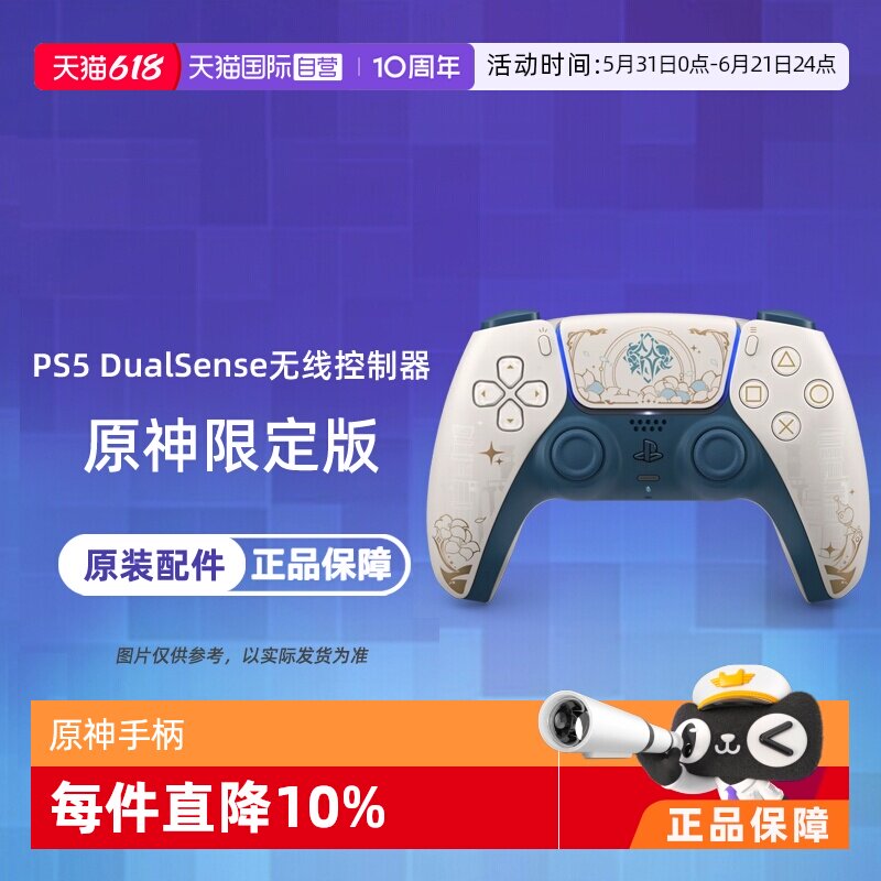 【自营】索尼PS5 手柄 原神限定版游戏手柄 无线控制器 港版 香港直邮