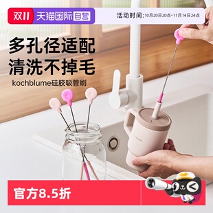 kochblume卡博美硅胶吸管刷杯子管子专用长柄清洁瓶刷子 自营