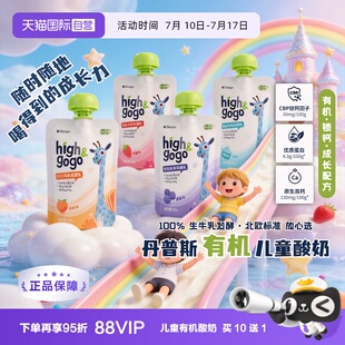 拍10件！丹普斯长高高有机儿童成长酸奶