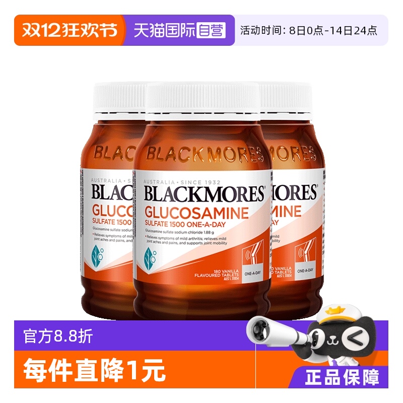 【自营】BLACKMORES澳佳宝氨糖软骨素维骨力关节灵1