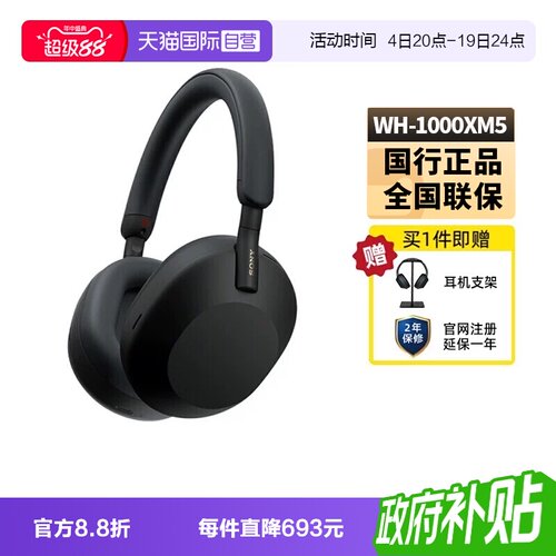 Sony索尼WH-1000XM5蓝牙降噪耳机