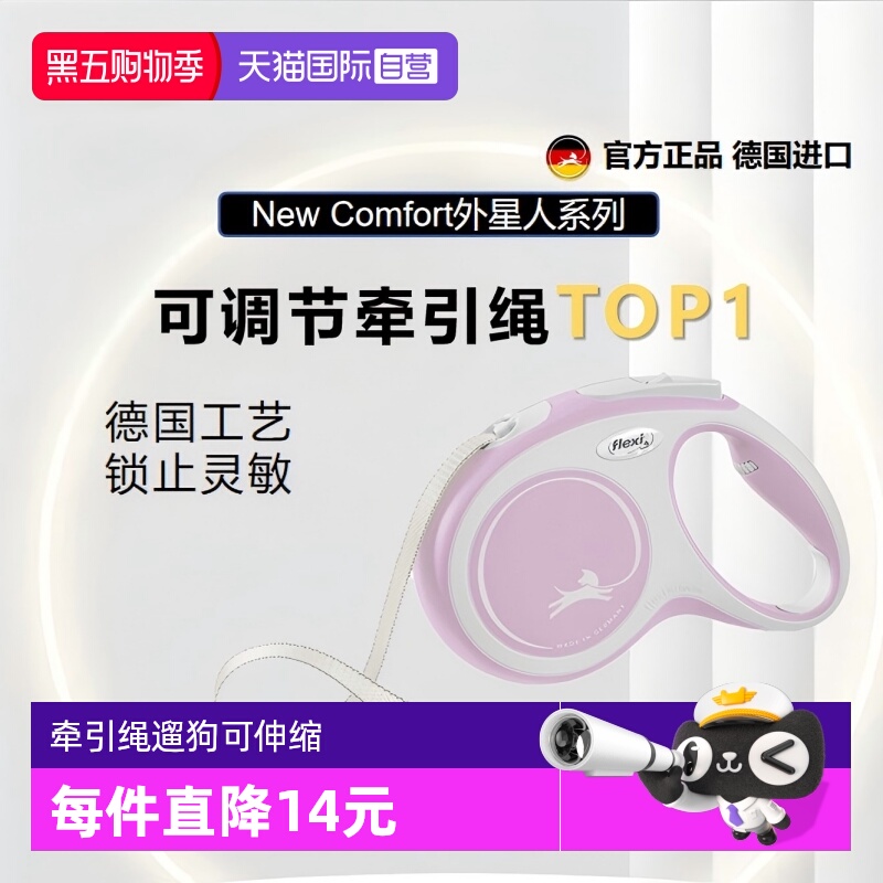 福莱希牵引绳牵引遛狗可伸缩户外