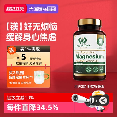 ROH皇家橡树镁片营养大脑