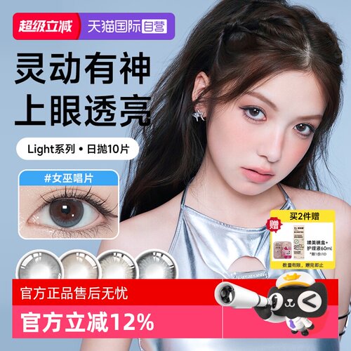 琦洛丽Light硅水凝胶日抛