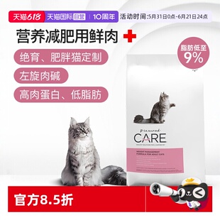 【自营】Diamond Care钻石护理低卡低脂鲜肉健美成猫粮2.72kg