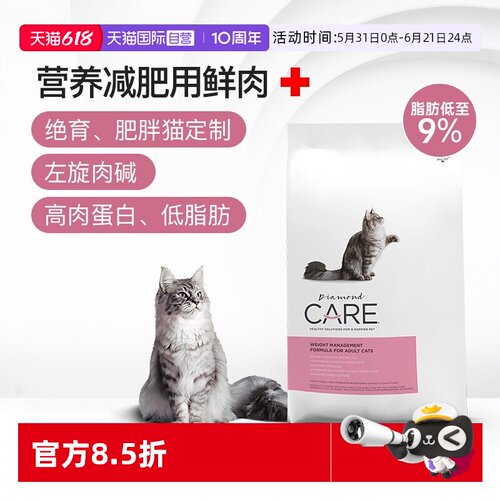 钻石护理成猫体重控制减肥猫粮