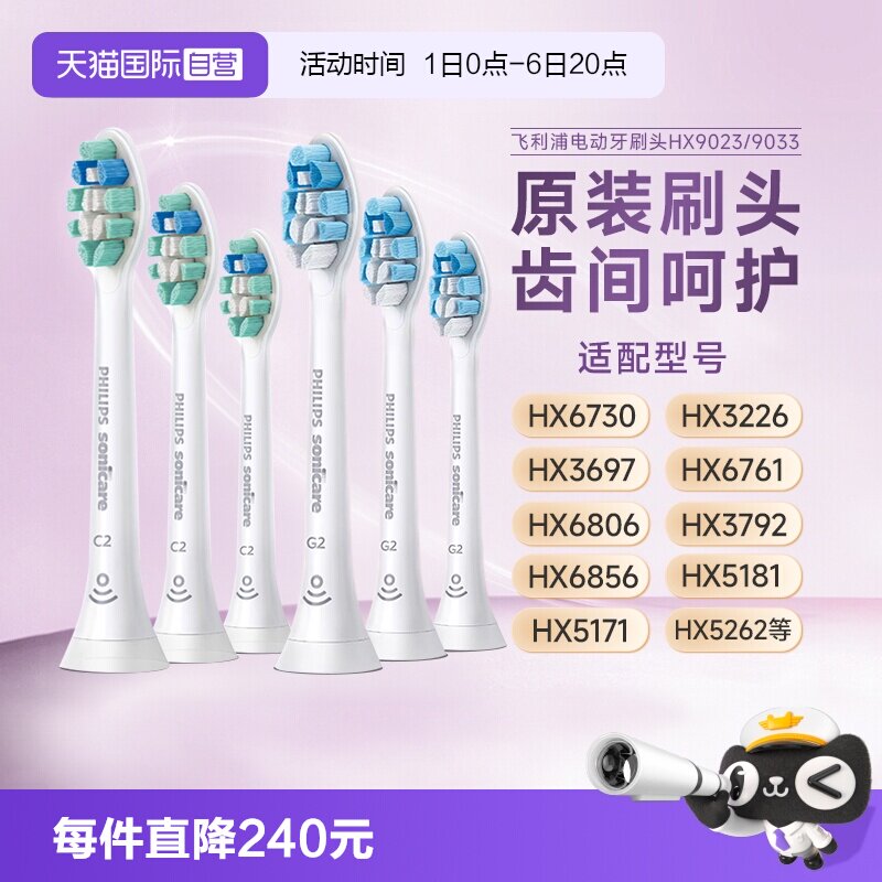 飞利浦牙刷头原装正品图片
