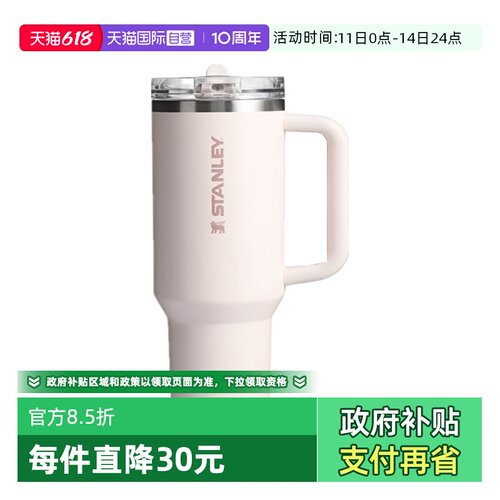 STANLEY水杯时尚休闲折叠吸管