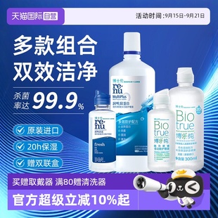 博士伦美瞳护理液润明清透120博乐纯300ml隐形眼镜清洗女 自营