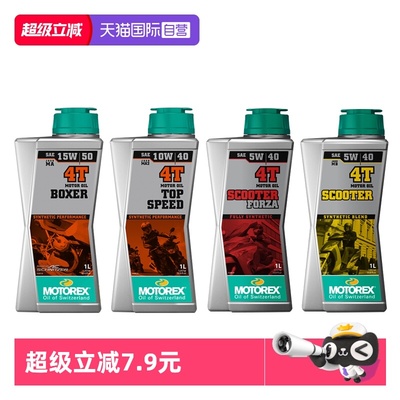 【自营】摩托瑞士机油10W505W40统治者挑战者MOTOREX摩托车全合成
