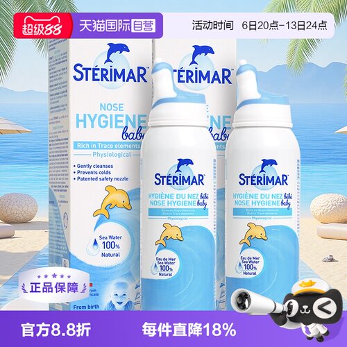 小海豚STERIMAR婴幼儿水洗喷雾