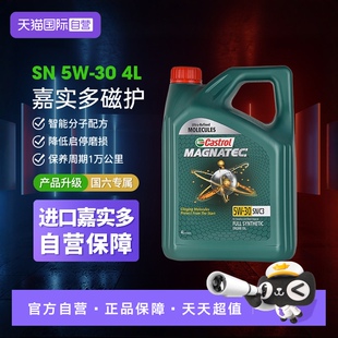 30全合成机油汽车发动机润滑4L进口 Castrol嘉实多磁护5W 自营