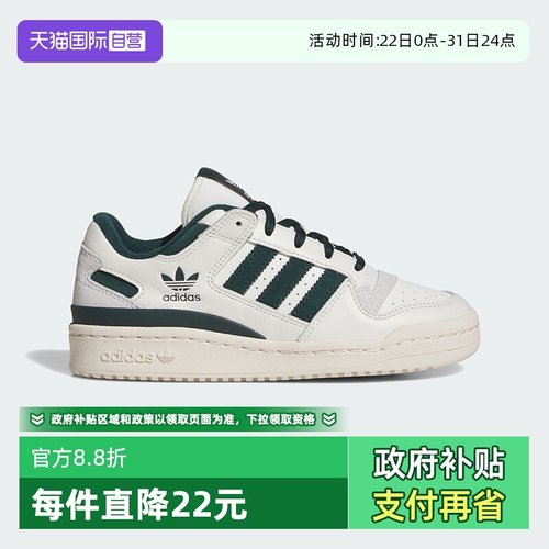 【自营】阿迪达斯ORIGINALS三叶草FORUM经典篮球风运动板鞋JR0379