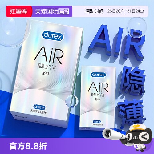 杜蕾斯官方官网旗舰店正品男用隐形裸入001