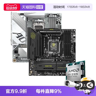 【自营】AMD锐龙R7 9700X散片技嘉微星主板CPU套装游戏板U套装