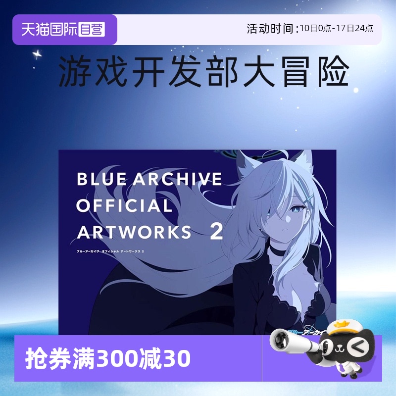 碧蓝档案官方设定集2日文原版