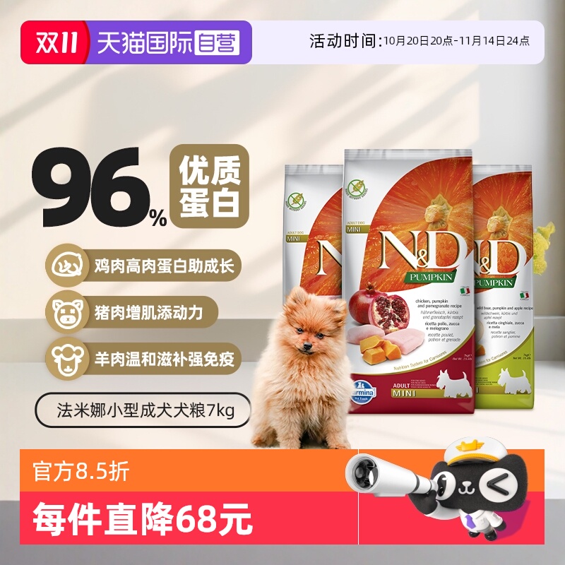 法米娜鲜肉成犬狗粮中小型犬
