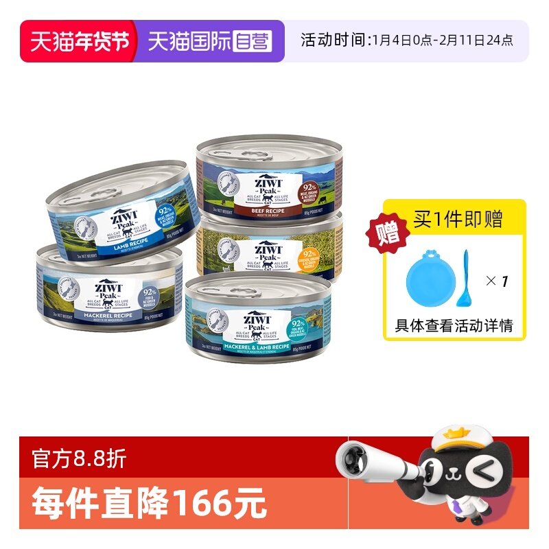 【自营】ZIWI滋益巅峰猫罐头85G*5主食营养湿粮成幼猫罐头26年5月,宠物/宠物食品及用品,猫全价湿粮/主食罐,淘宝优惠券,粉丝福利购,淘宝优惠卷