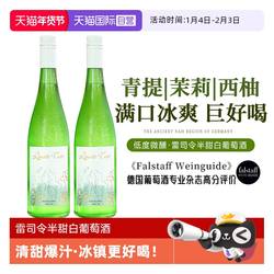 【自营】青提冰茉莉德国进口雷司令半甜白葡萄酒甜型果酒Riesling
